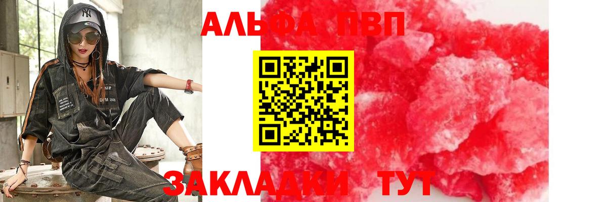 Красный Сулин  A PVP Соль  Вход с VPN 