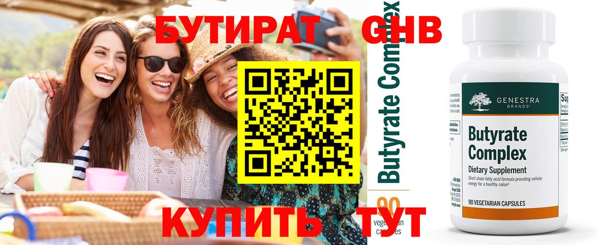 Красный Сулин  БУТИРАТ оксибутират  Вход с VPN 