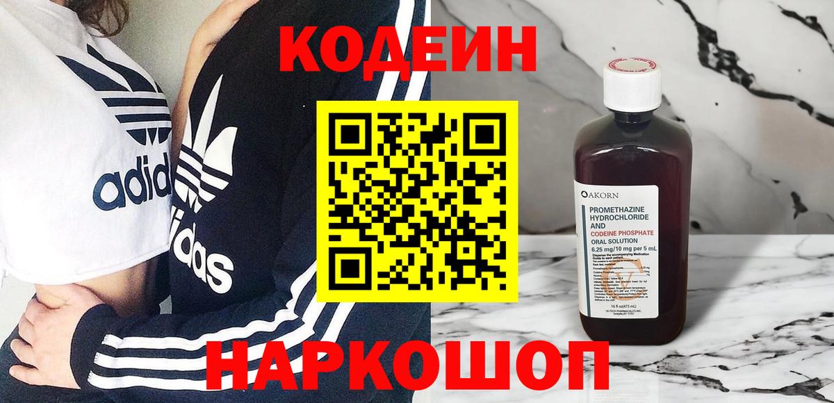Кодеиновый сироп Lean Purple Drank Красный Сулин