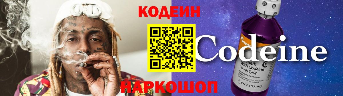 Кодеин Purple Drank  Кодеиновый сироп Lean напиток Lean (лин)  Красный Сулин  Вход с VPN 