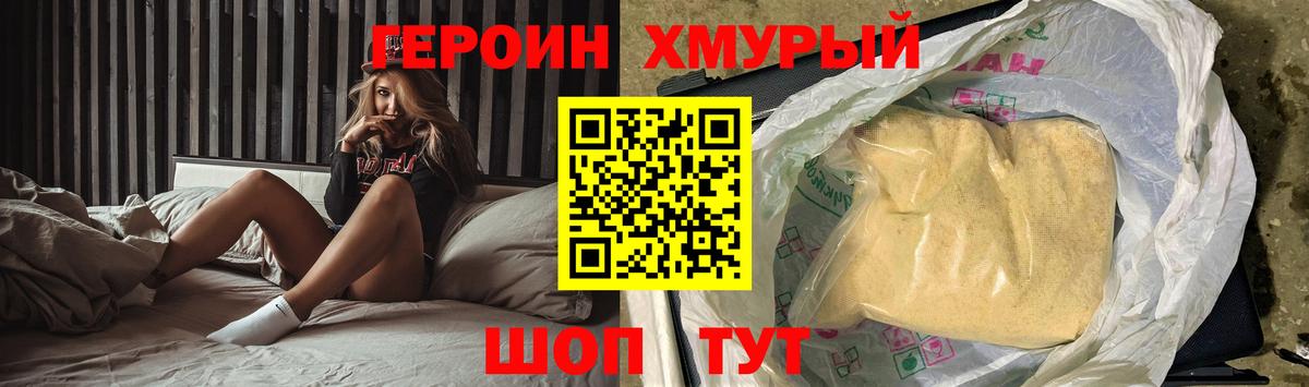 ГЕРОИН Heroin  Вход с VPN  Красный Сулин 