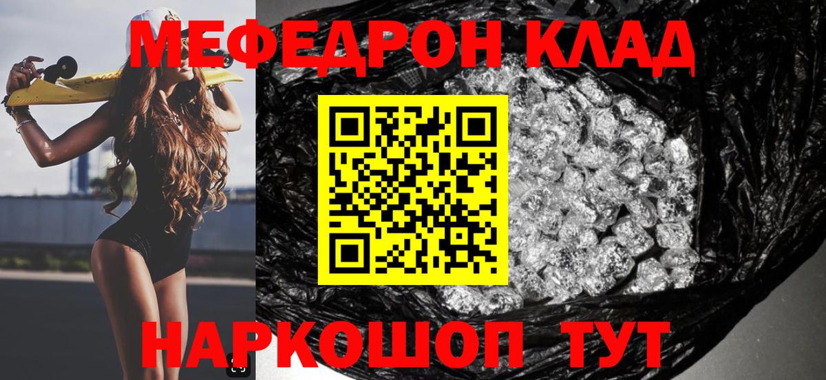 Мефедрон кристаллы Красный Сулин