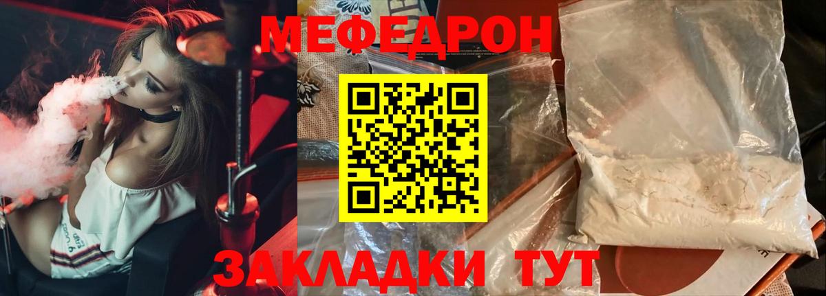 Меф мука  Мефедрон мяу мяу  Вход с VPN  Меф  Красный Сулин 