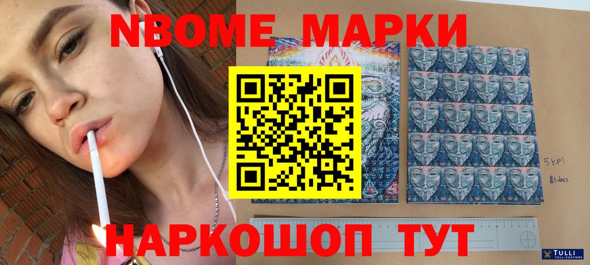 Марки N-bome 1500мкг Красный Сулин