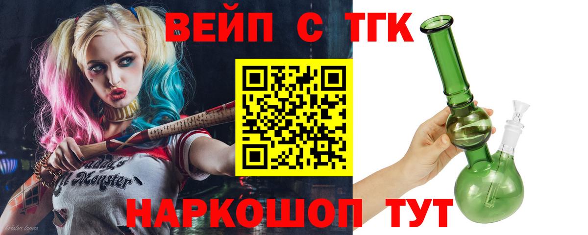 ТГК вейп с тгк Красный Сулин